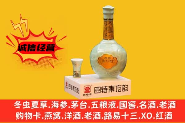 天水市清水上门回收四特酒价格