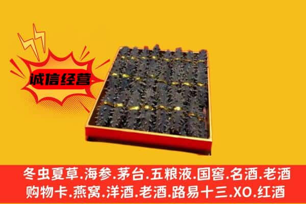 天水市清水回收海参