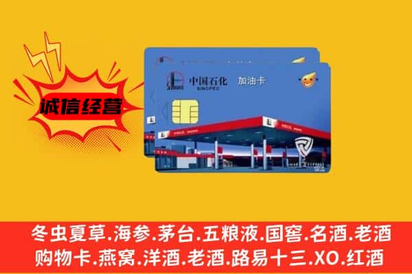 天水市清水回收加油卡