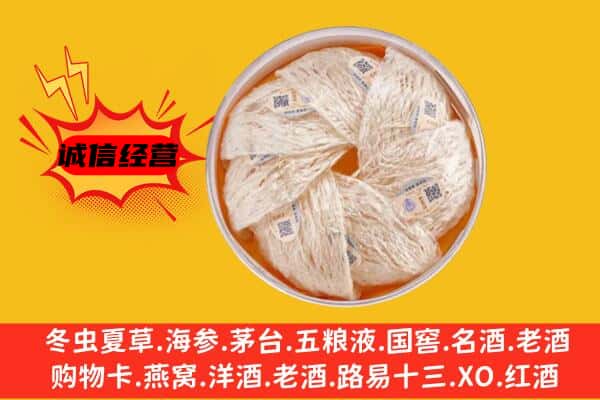 天水市清水回收燕窝